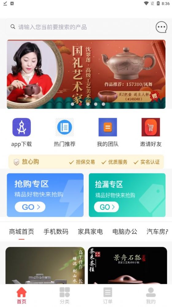 惠远优品手机软件app截图