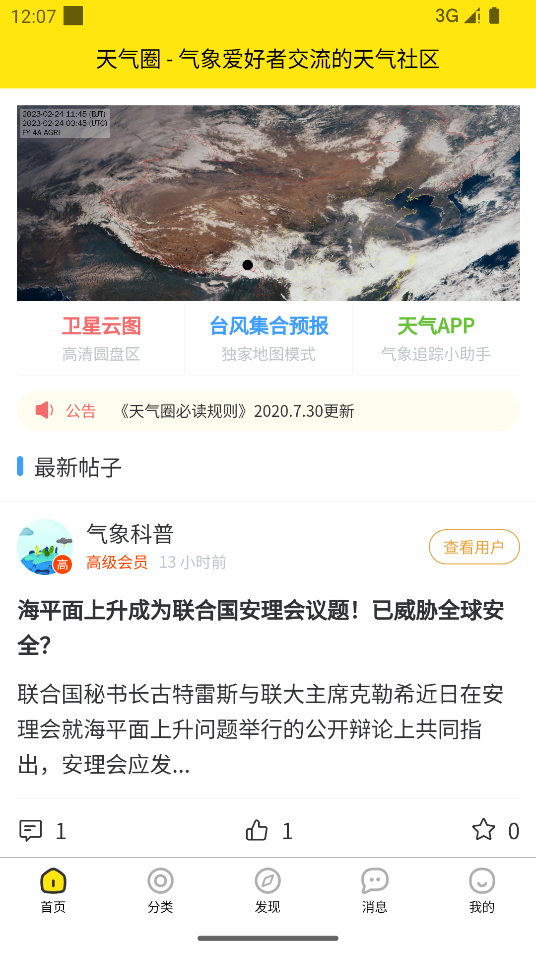 天气圈手机软件app截图