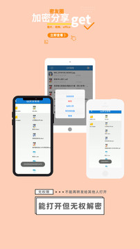 360加密手机软件app截图