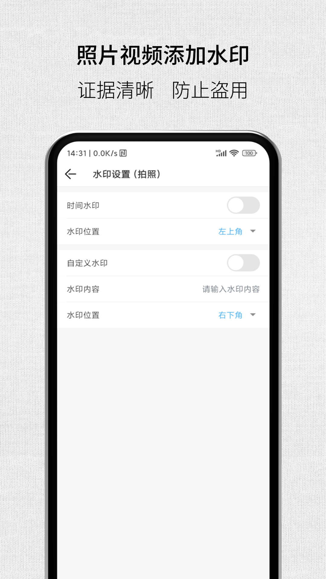 取证拍拍手机软件app截图