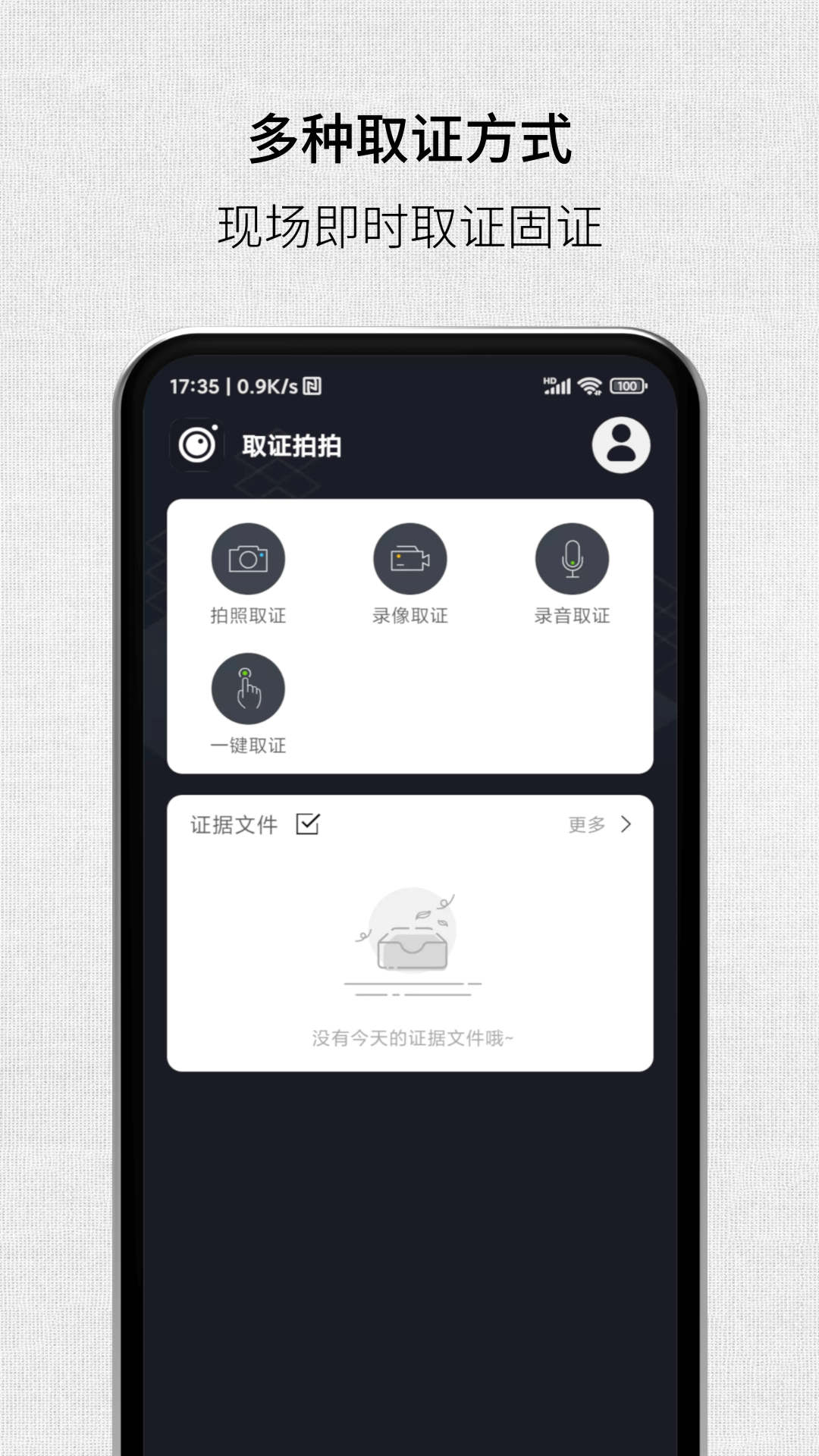 取证拍拍手机软件app截图