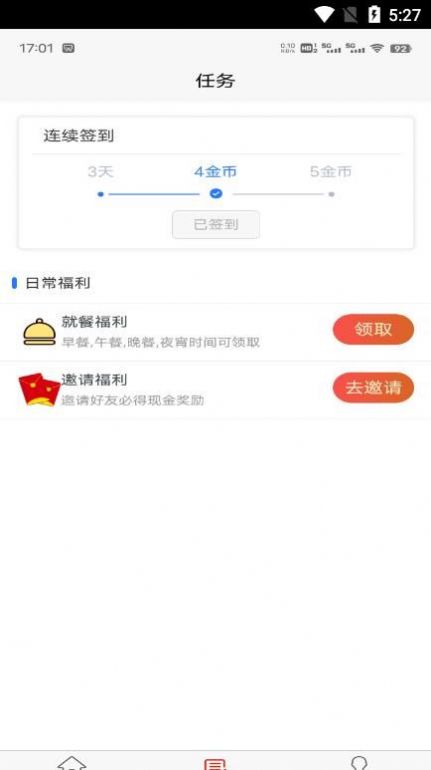 白食手机软件app截图