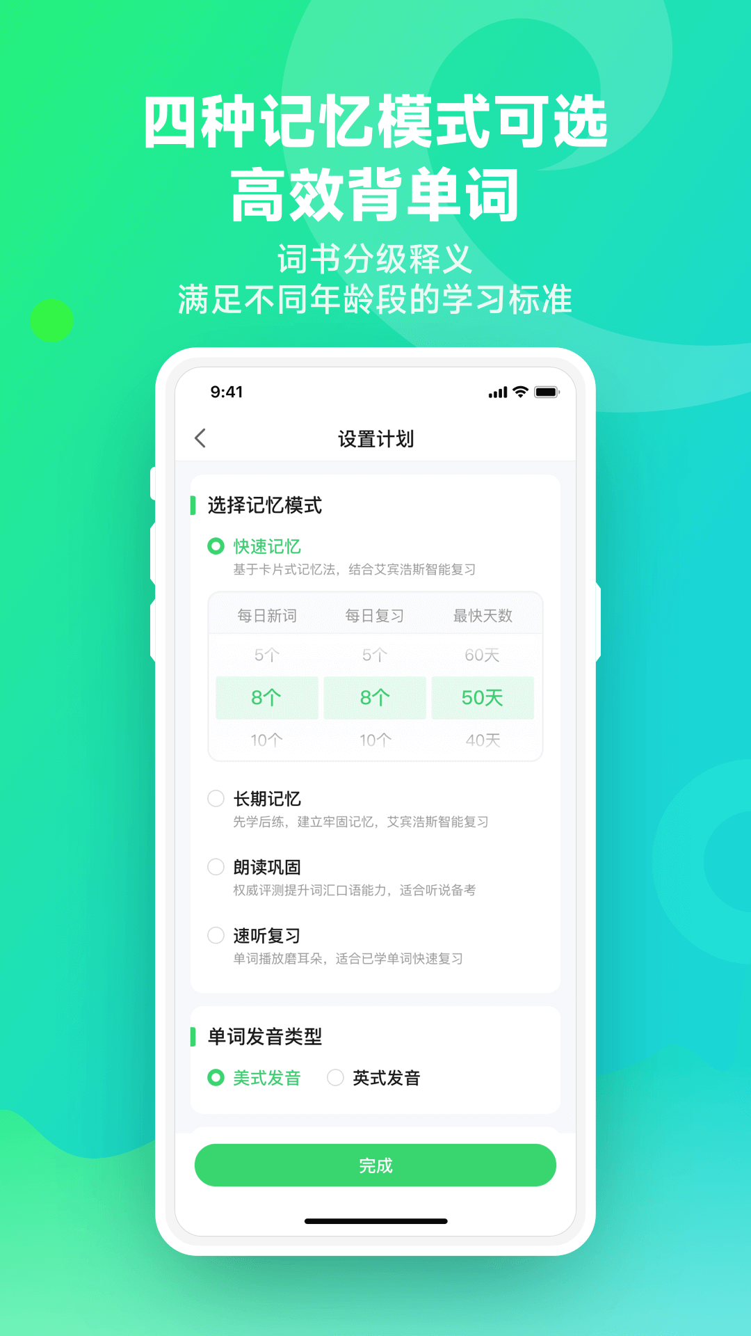 E听说单词通手机软件app截图