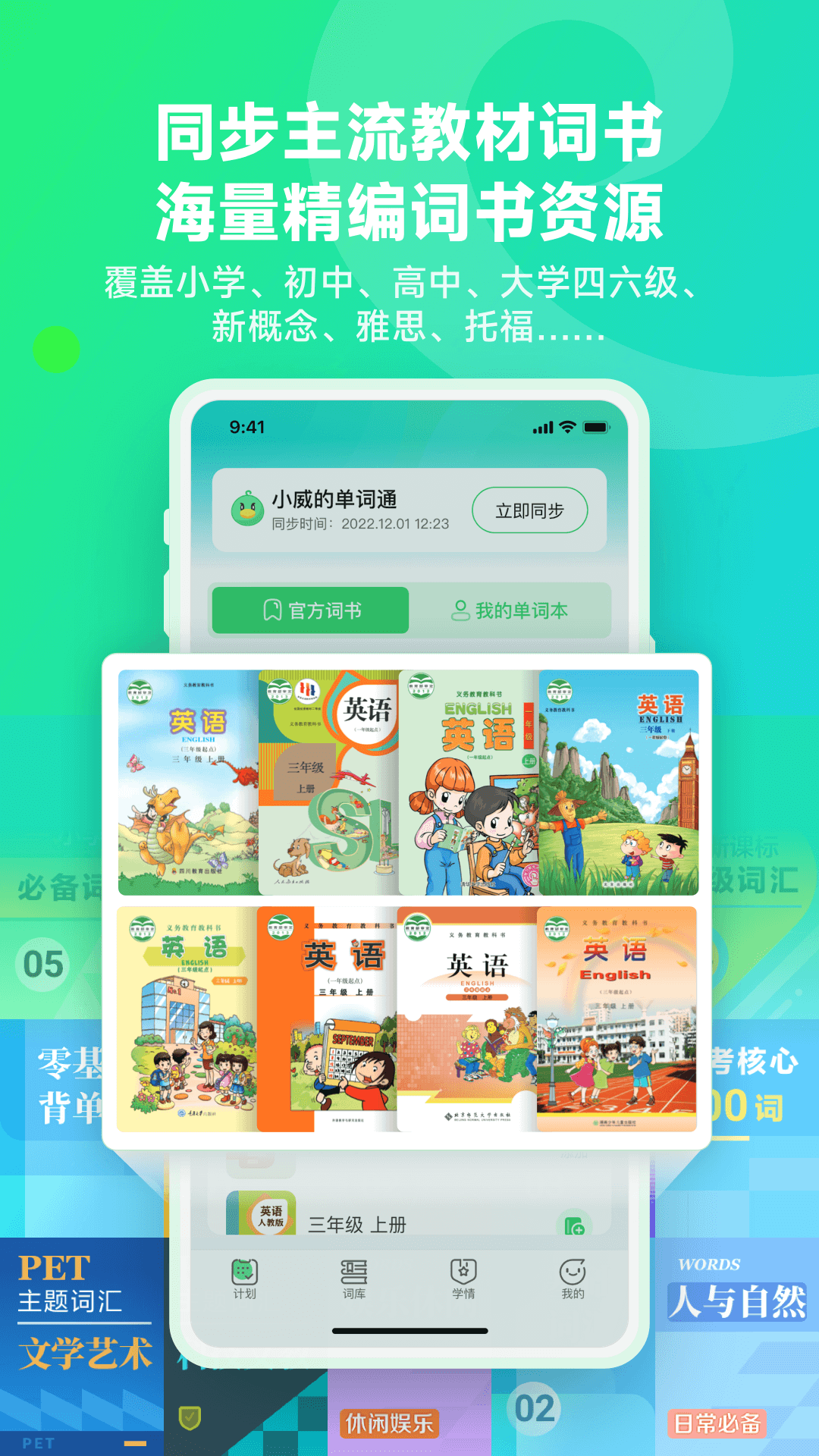 E听说单词通手机软件app截图