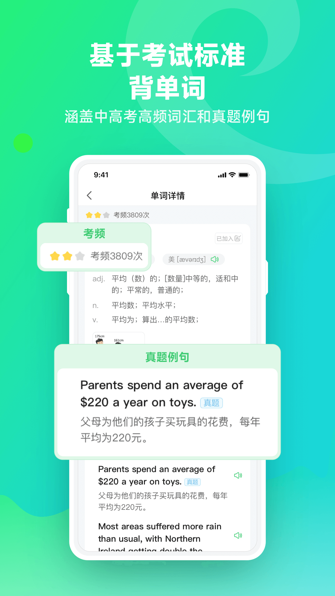 E听说单词通手机软件app截图