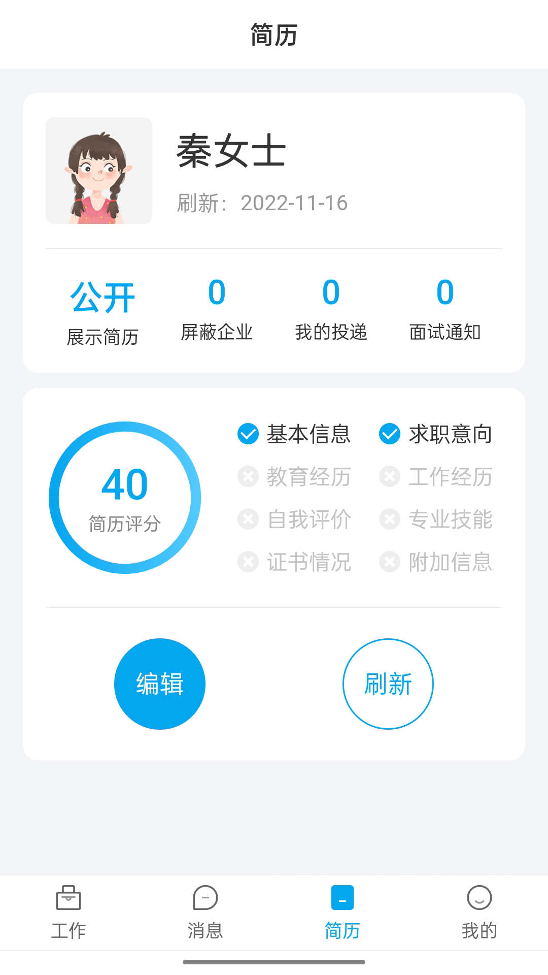 舟山人才网手机软件app截图