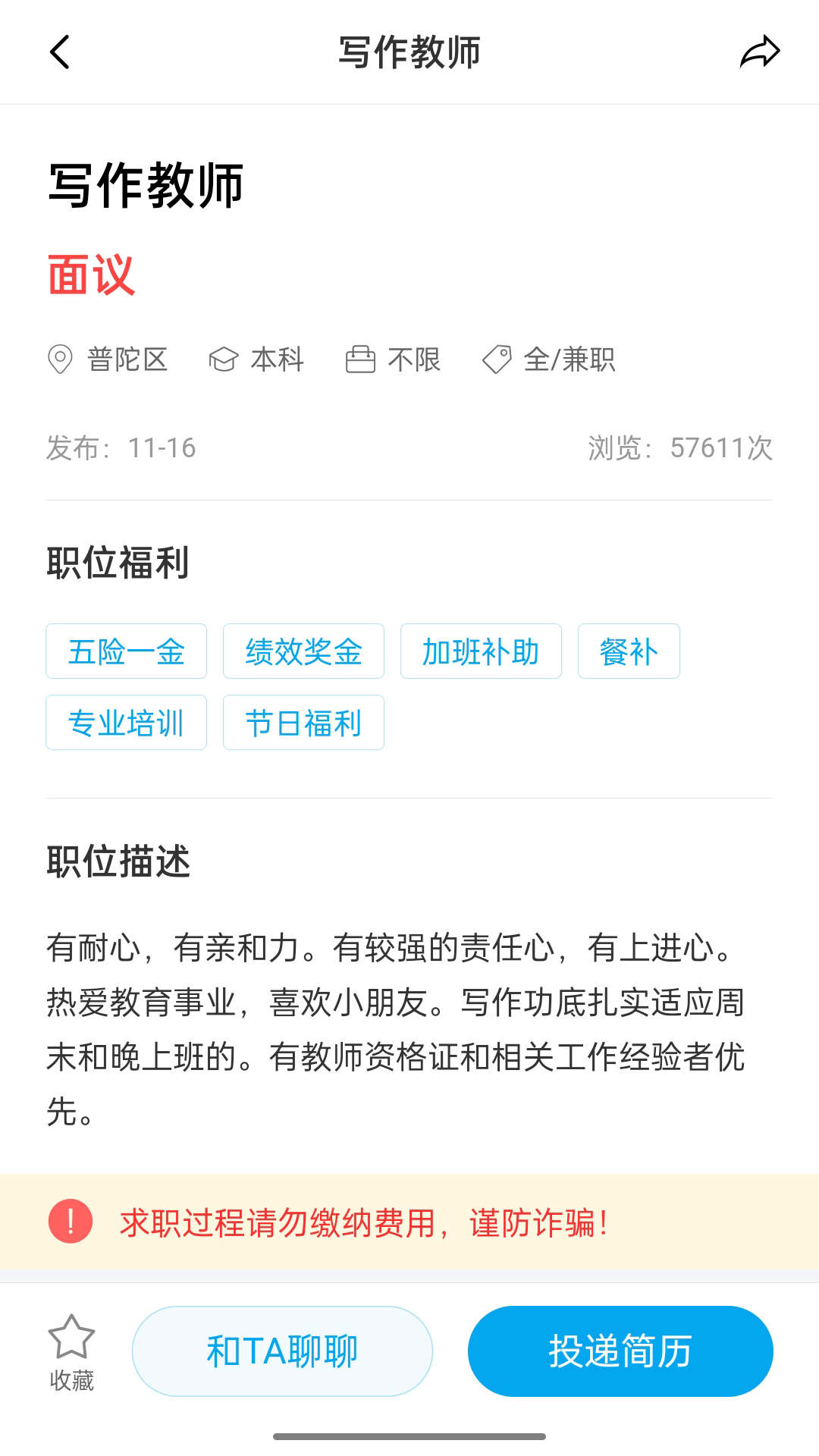 舟山人才网手机软件app截图