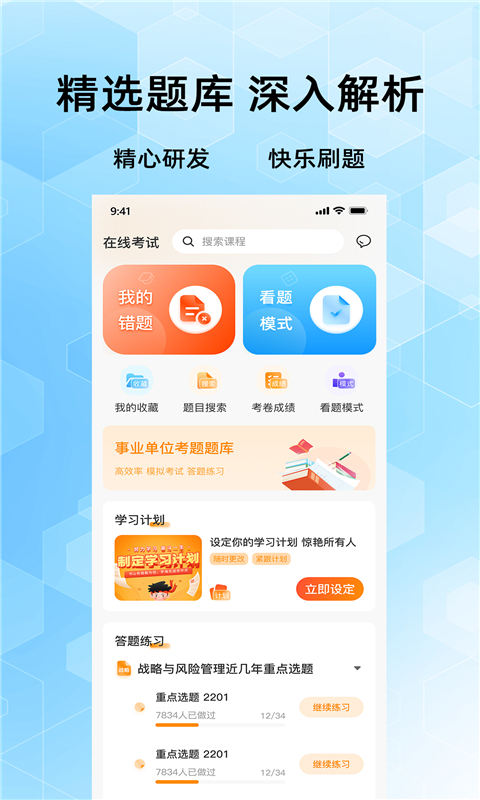 事业单位考试家手机软件app截图