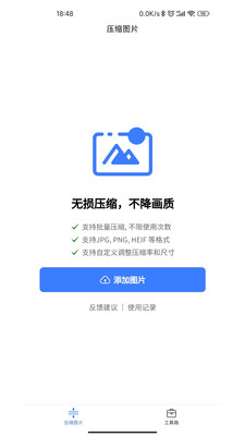 图片压缩助手手机软件app截图