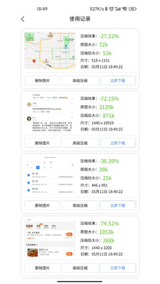 图片压缩助手手机软件app截图