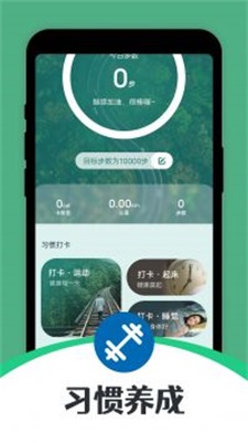 步步走路手机软件app截图