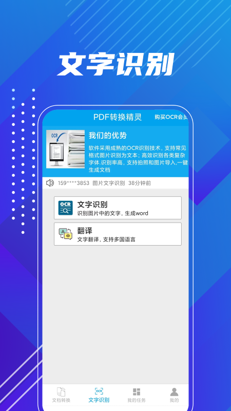 PDF转换精灵手机软件app截图