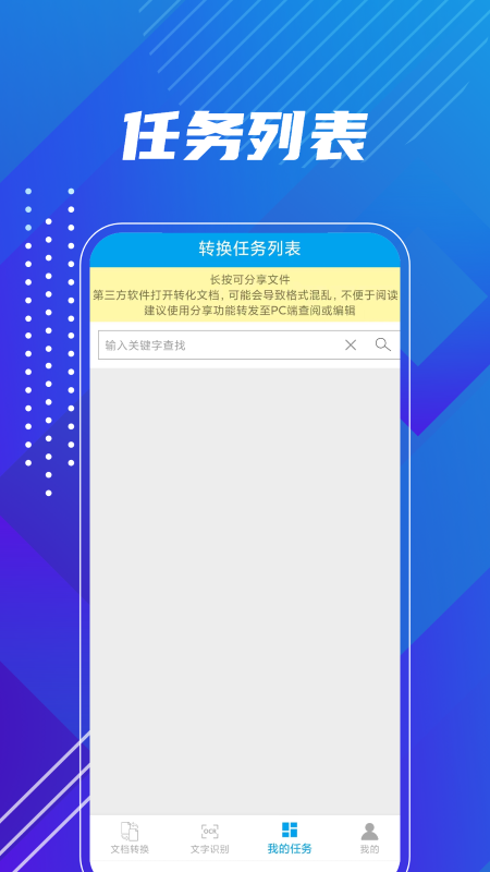 PDF转换精灵手机软件app截图