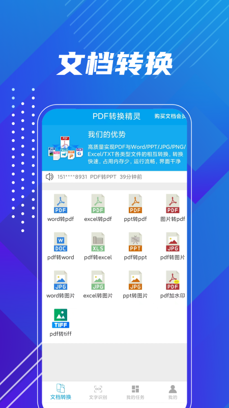 PDF转换精灵手机软件app截图