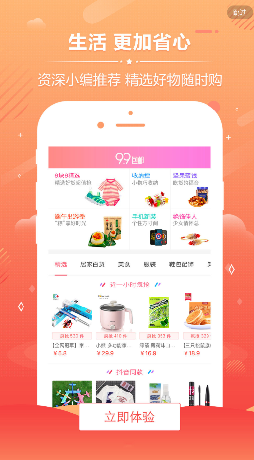 邻里惠购手机软件app截图