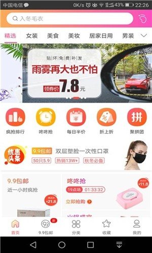 邻里惠购手机软件app截图