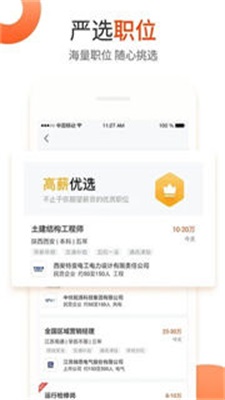 诸城招聘网手机软件app截图