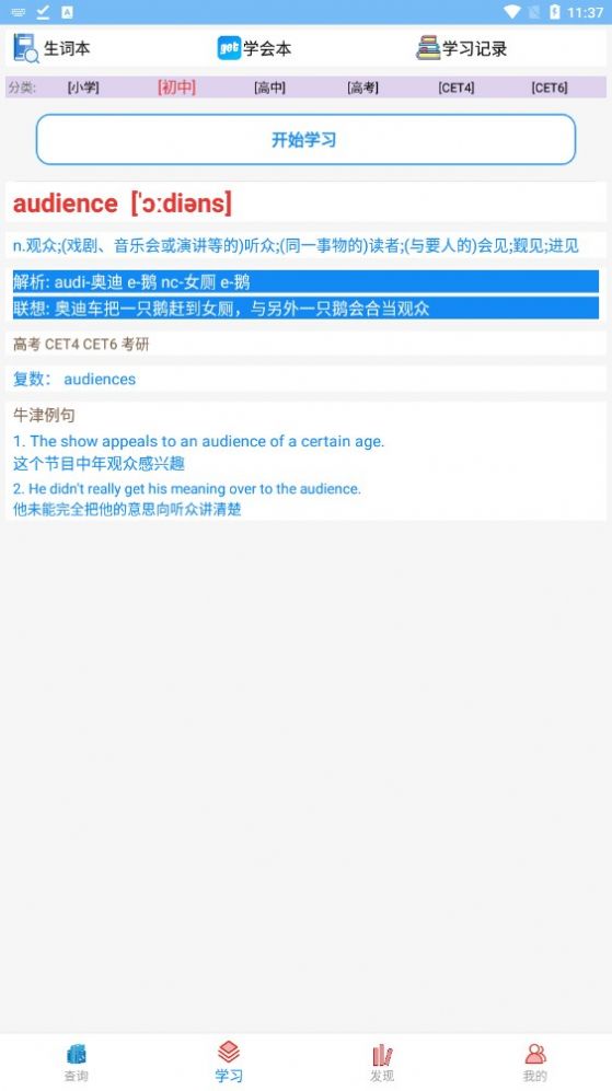 博乐疯狂英语手机软件app截图