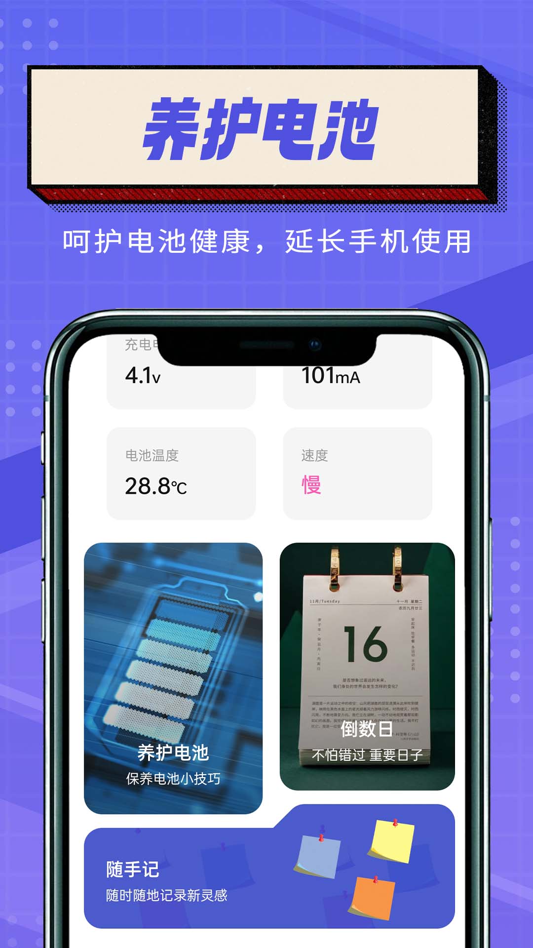 简便省电大师手机软件app截图