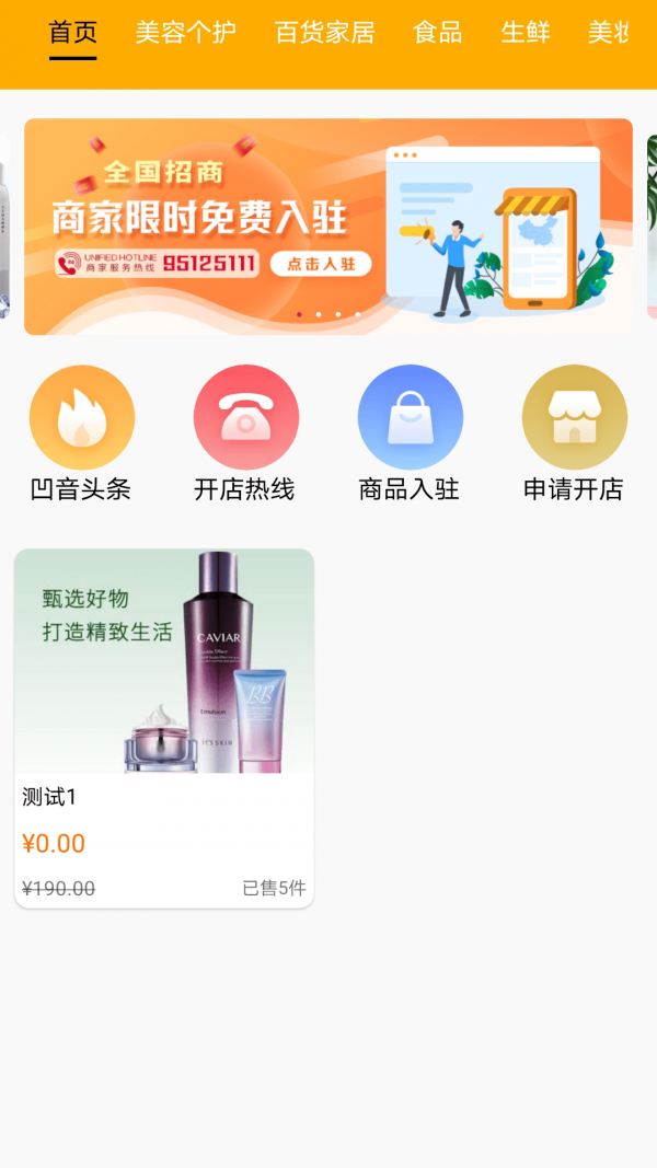 凹音商城手机软件app截图