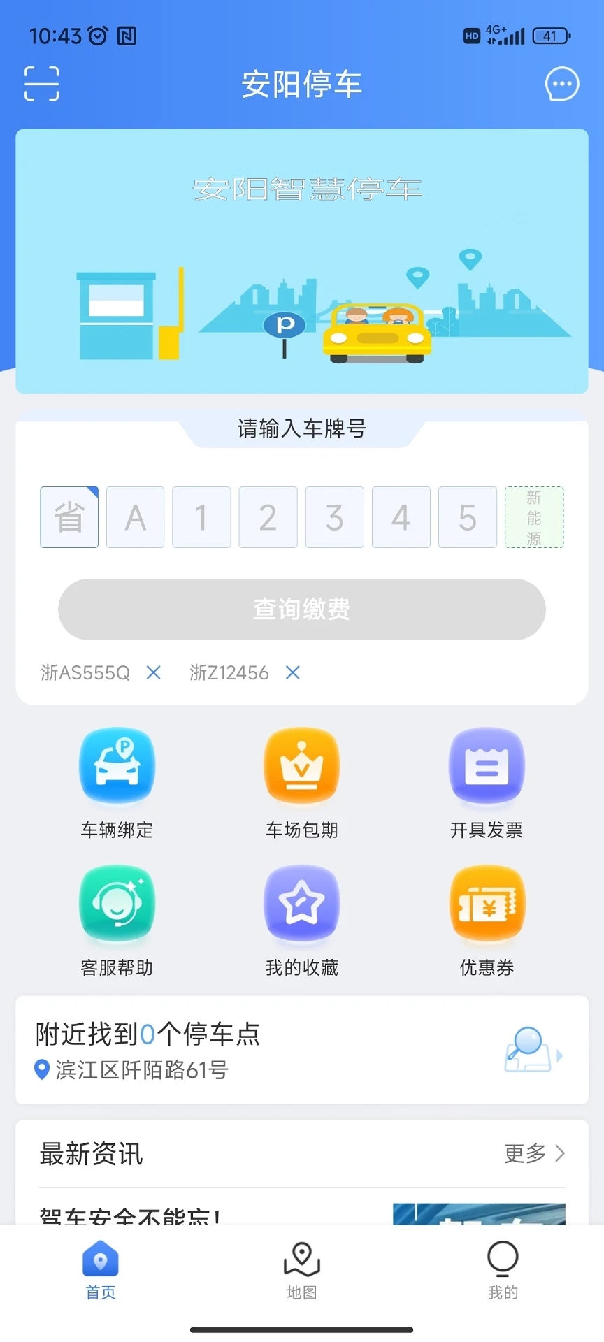 安阳停车手机软件app截图