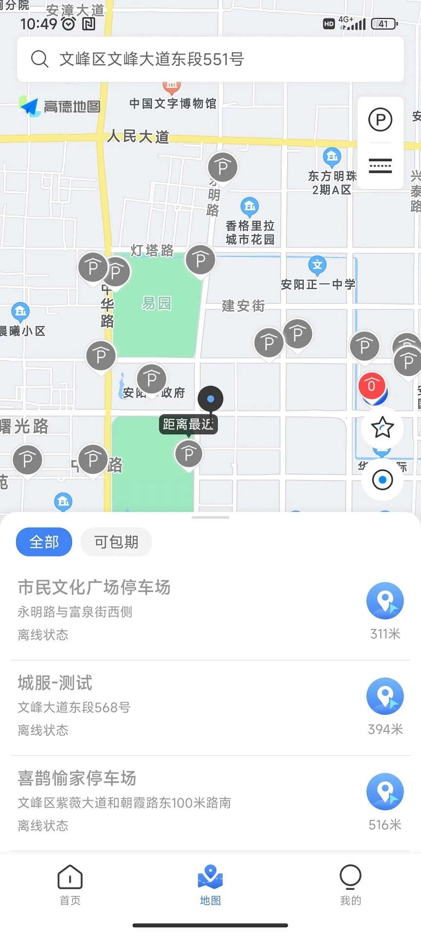 安阳停车手机软件app截图