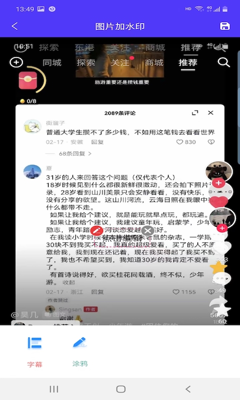 鑫泰截图手机软件app截图