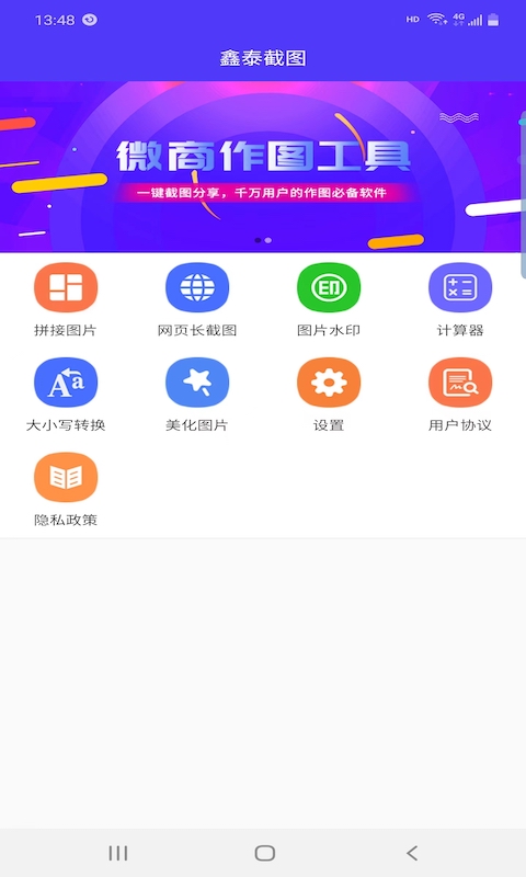 鑫泰截图手机软件app截图