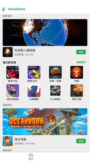 VirtualGame虚拟游戏手机软件app截图