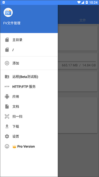 fv文件管理器手机软件app截图