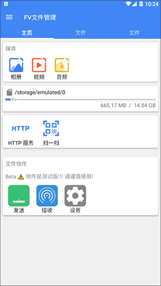 fv文件管理器手机软件app截图