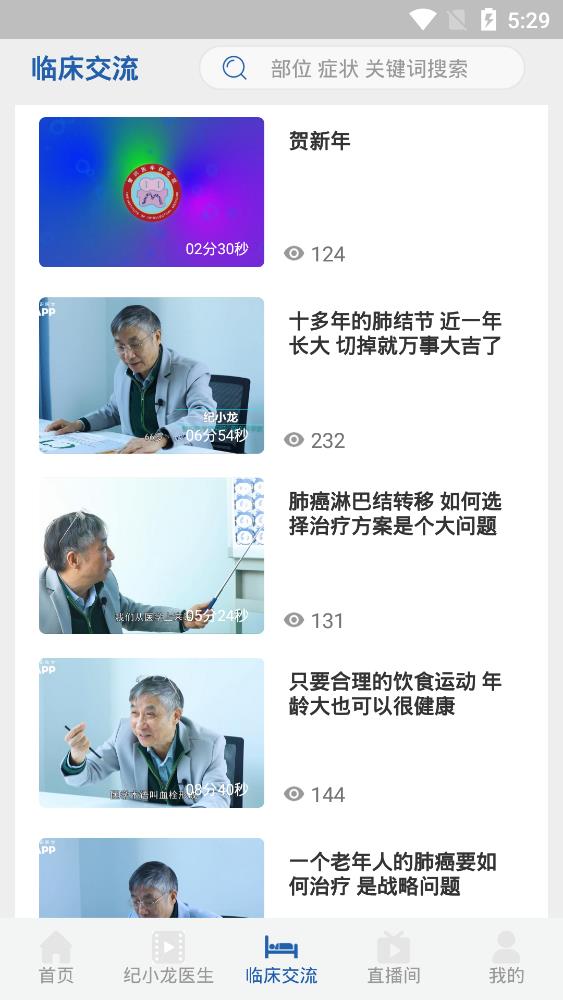 智识医学手机软件app截图