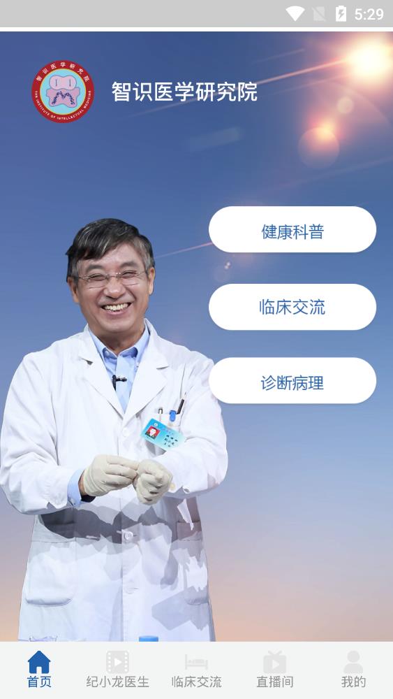 智识医学手机软件app截图