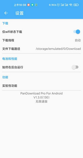 PanDownload手机软件app截图