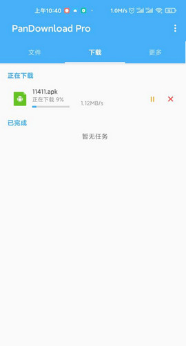 PanDownload手机软件app截图