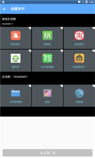 北梦框架手机软件app截图