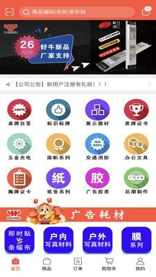 好牛商城手机软件app截图