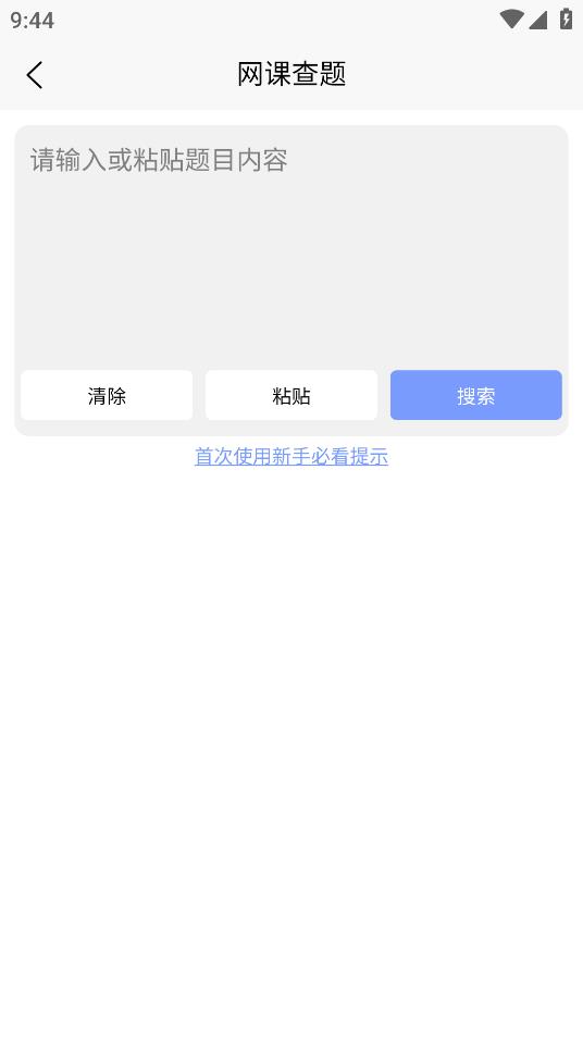 大学查题怪手机软件app截图