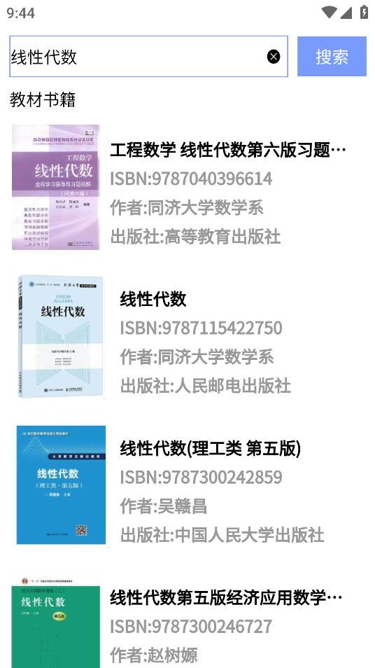 大学查题怪手机软件app截图