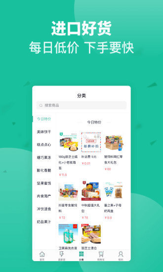 菓风小铺手机软件app截图