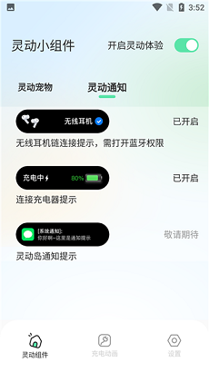 灵动导手机软件app截图