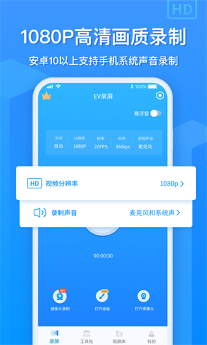 ev录屏手机软件app截图