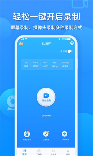 ev录屏手机软件app截图