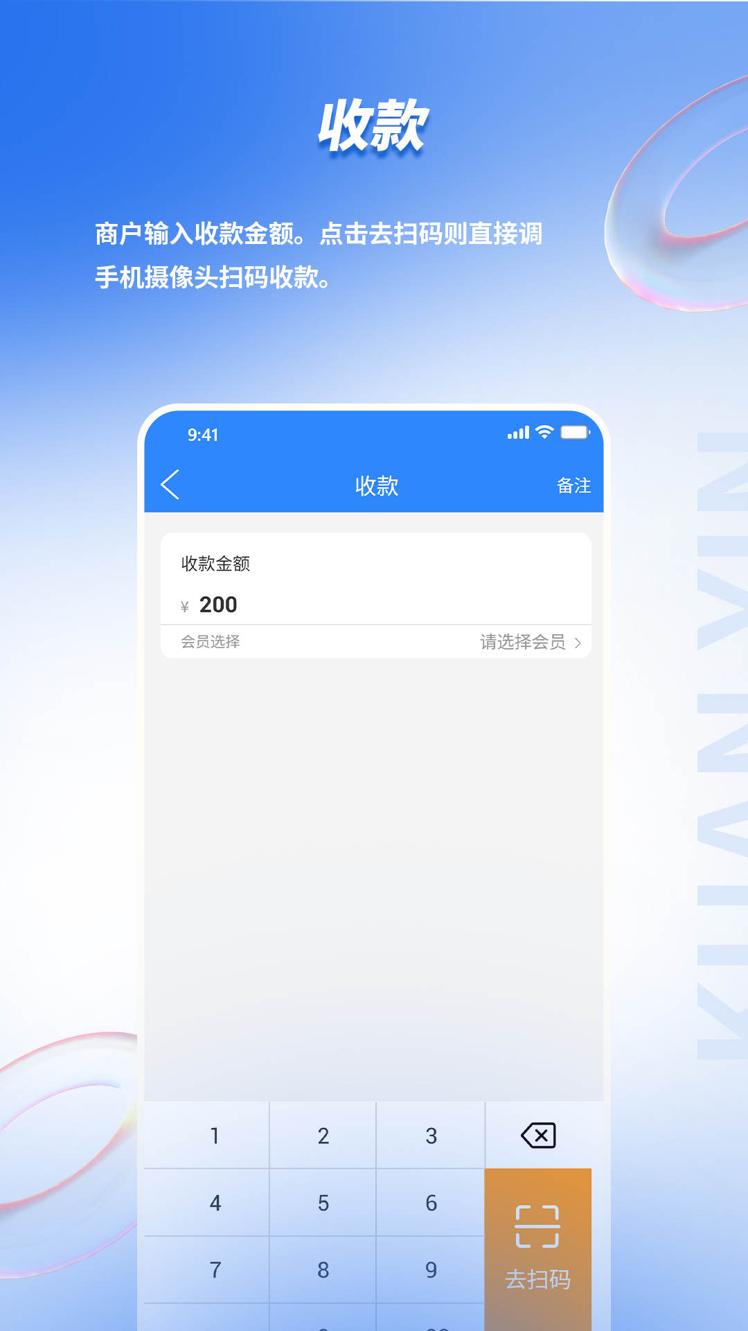 快银收银手机软件app截图