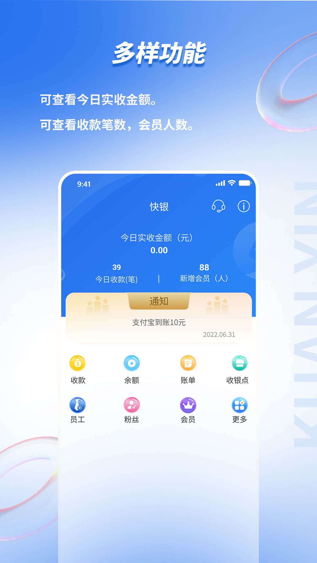 快银收银手机软件app截图