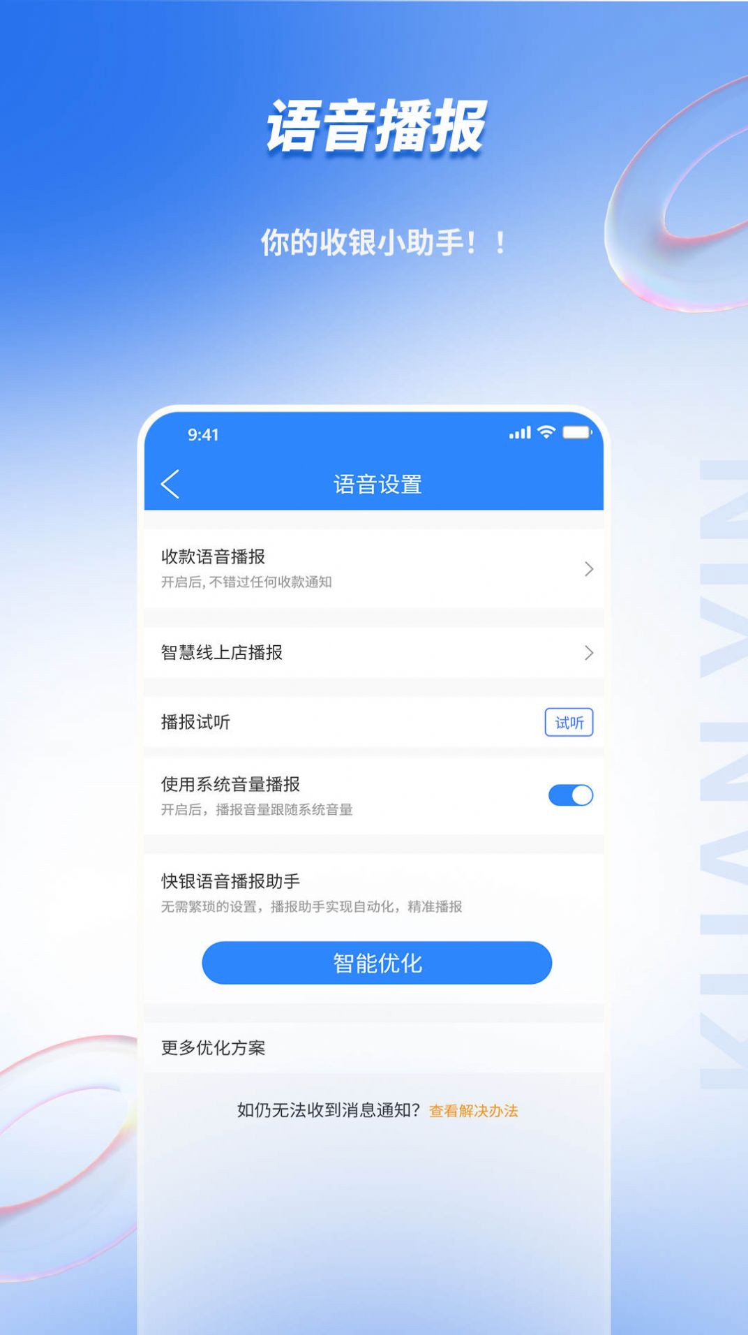 快银收银手机软件app截图