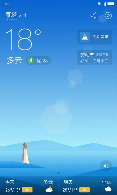 无忧天气手机软件app截图