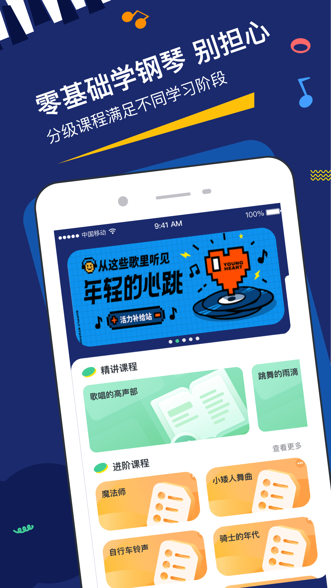 星星AI学钢琴手机软件app截图