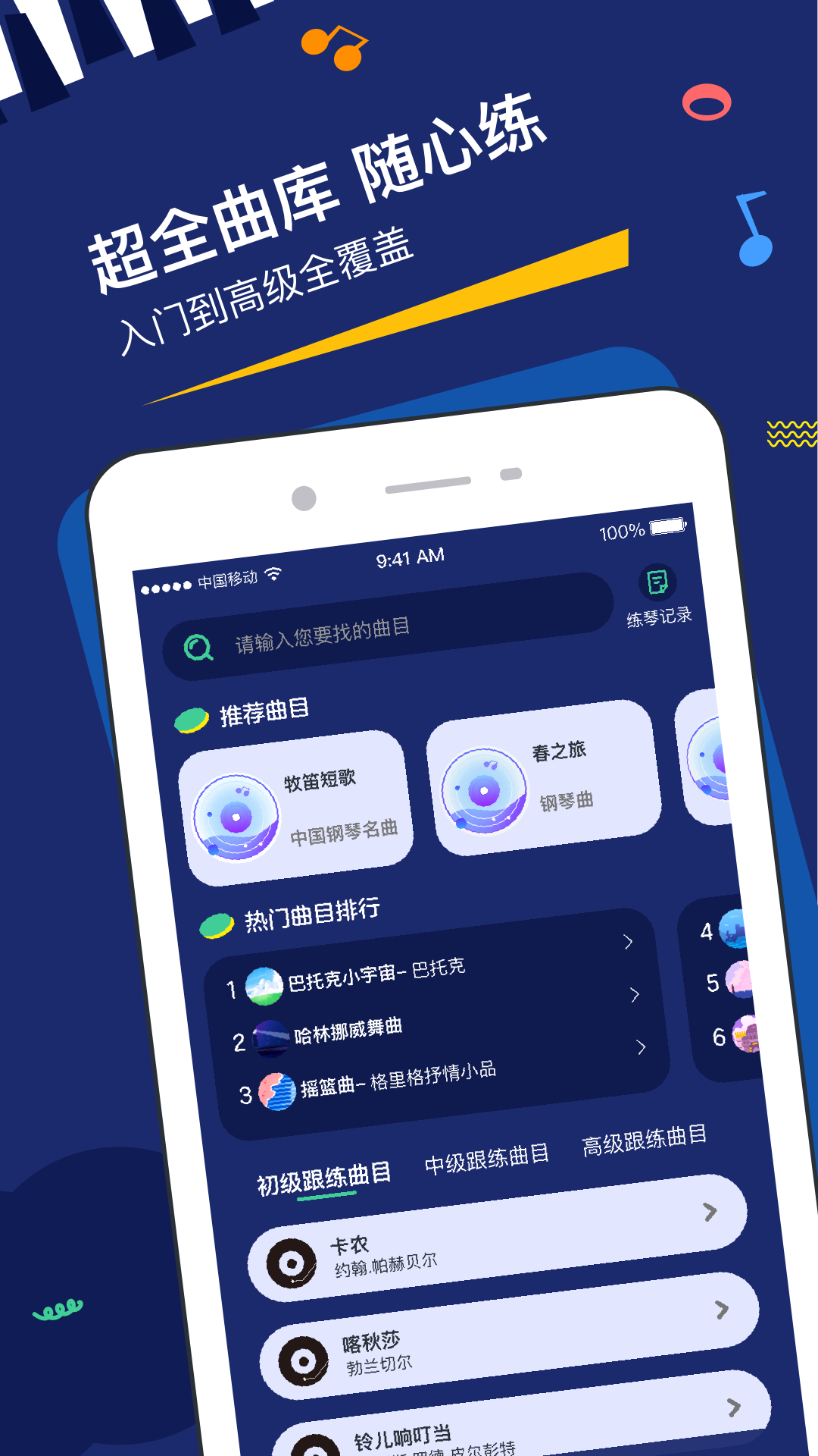 星星AI学钢琴手机软件app截图