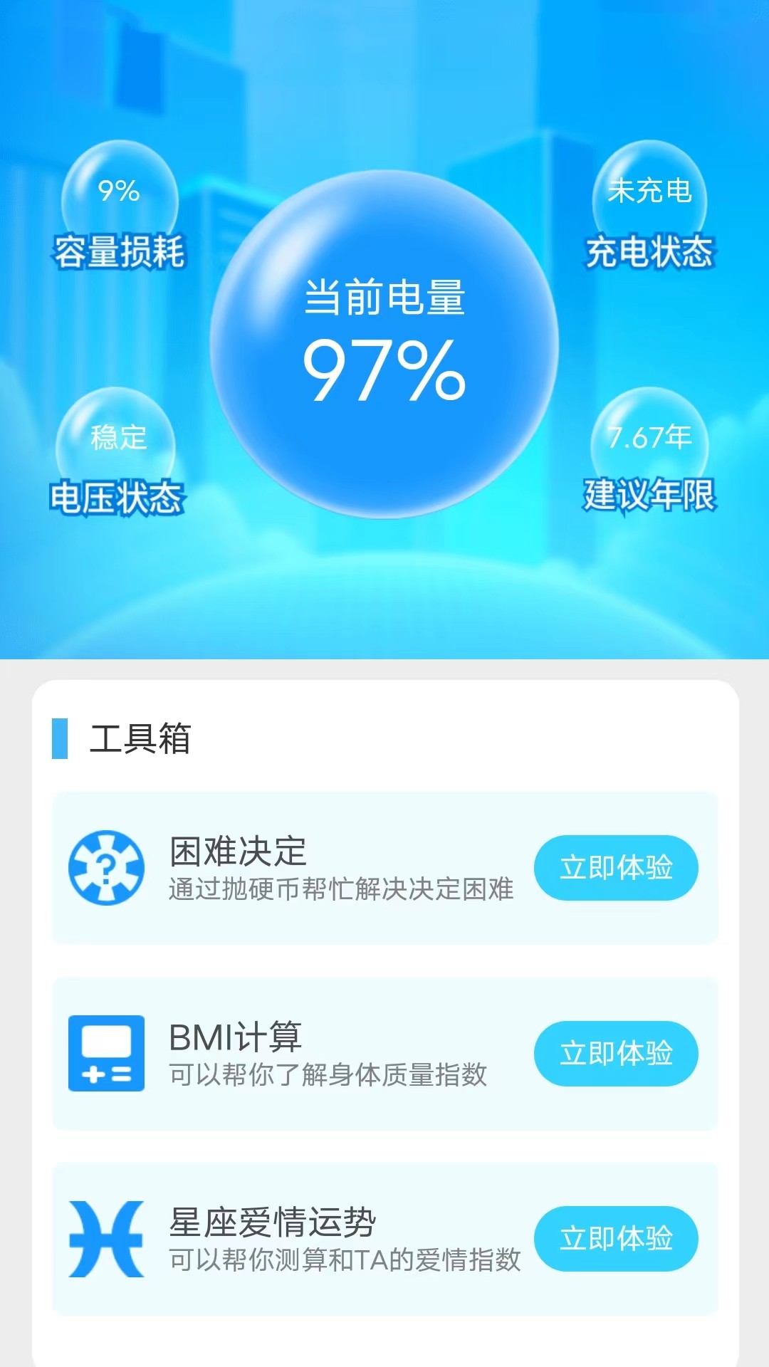 便寻充电手机软件app截图